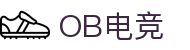 OB电竞·(中国)电子竞技平台